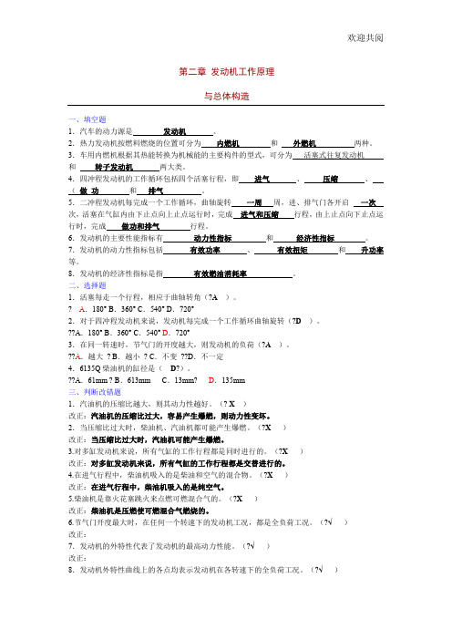 汽车构造(上册)复习题及参考答案