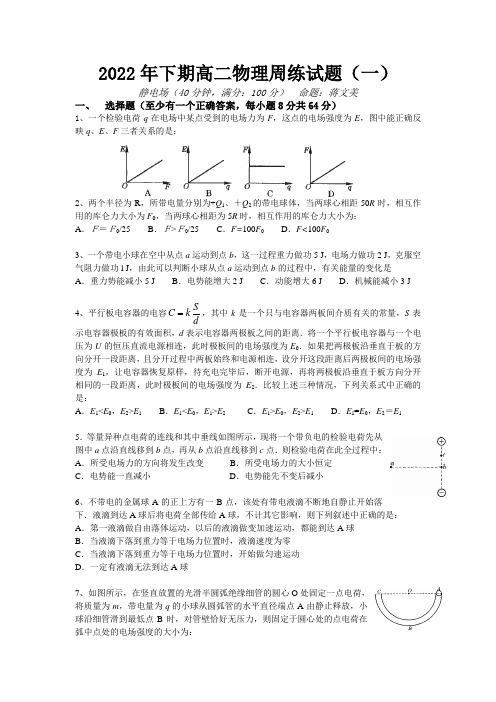 2022年下期高二物理周练模拟试题