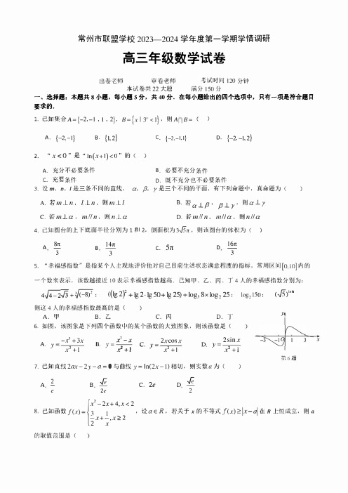 江苏省常州市联盟学校2024届高三上学期10月学情调研数学试卷及答案