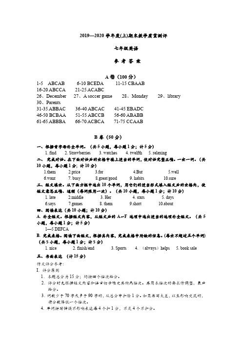 2019-2020学年度上期期终学业测评7年级英语期末答案(3)