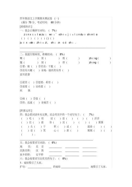 2019年四年级语文试卷及答案最新最全