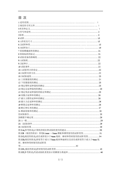 JIS-Z-2241：2011年金属材料拉伸试验方法