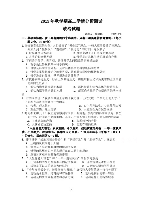 政治-2015-2016学年高二10月月考政治试题