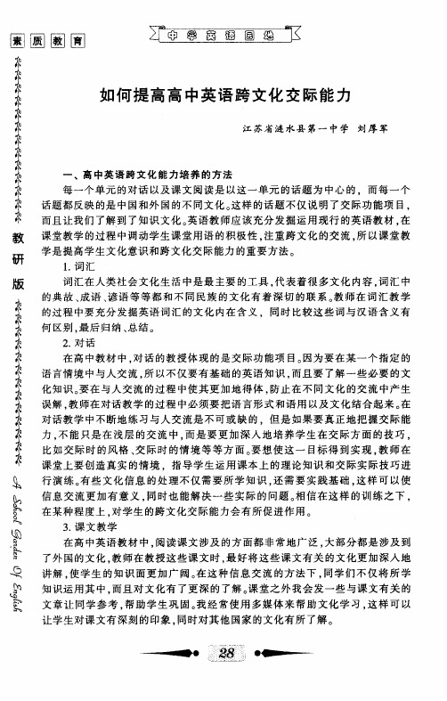 如何提高高中英语跨文化交际能力