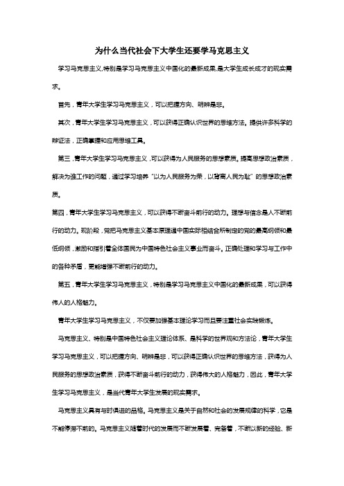 当代大学生学习马克思的原因