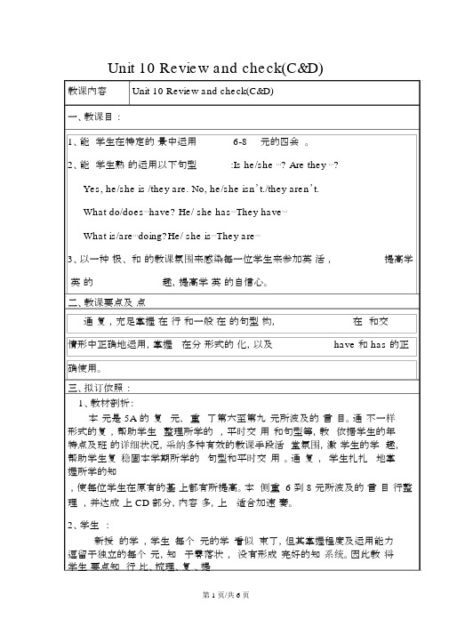 五年级上册英语教案(表格式)Unit10Reviewandcheck(C