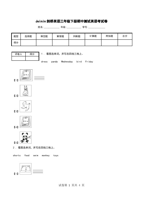 Joinin剑桥英语三年级下册期中测试英语考试卷.doc