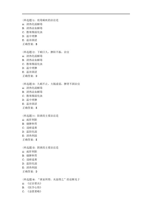 北京中医药大学20秋《中医内科学Z》平时作业14_79473【标准答案】