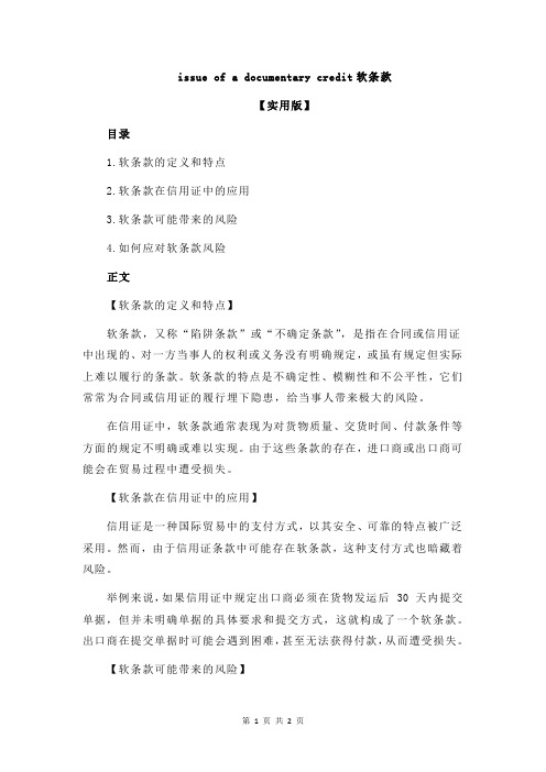 issue of a documentary credit软条款