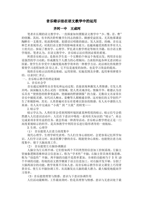 音乐暗示教学法在语文教学中的运用