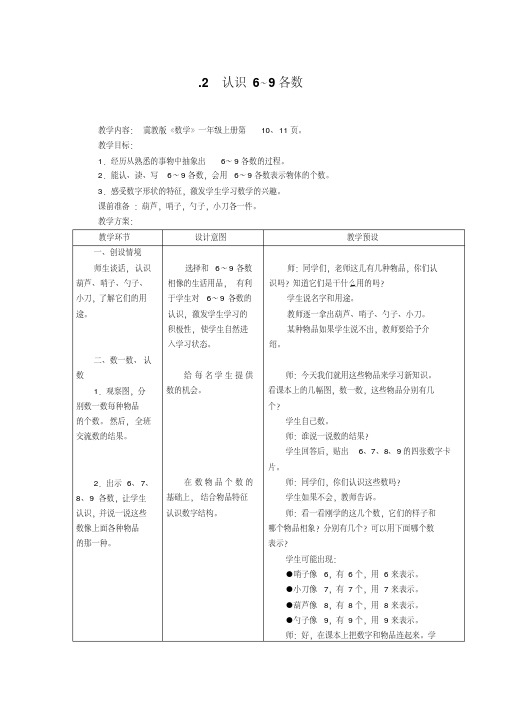 6-9各数认识