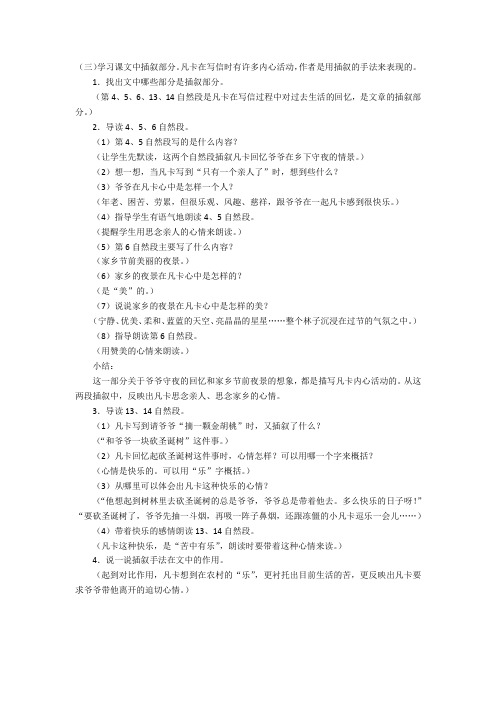 语文人教版六年级下册学习课文中插叙部分。凡卡在写信时有许多内心活动,作者是用插叙