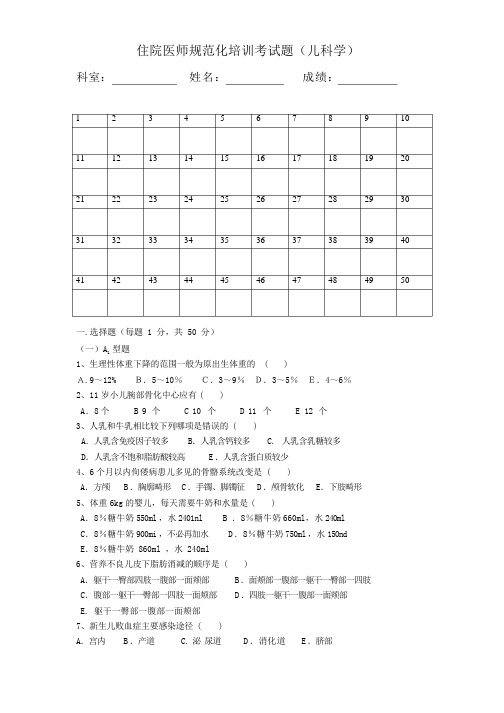 住院医师规培试题(儿科学)