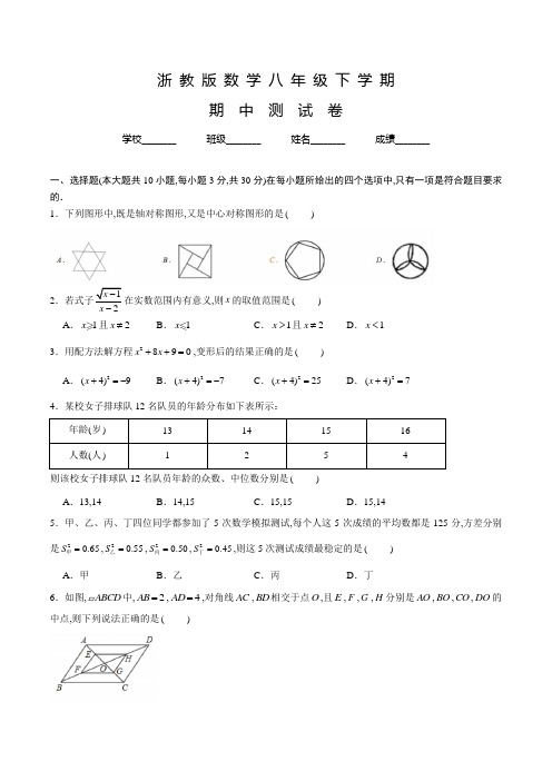 浙教版数学八年级下学期《期中检测卷》含答案