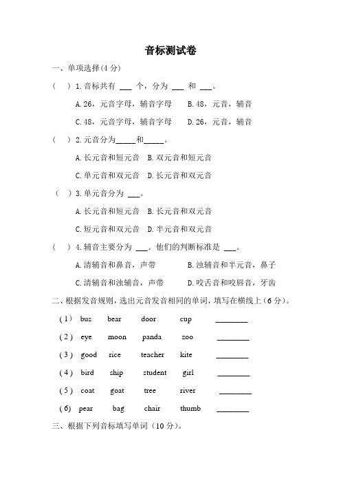 (完整版)小学音标测试卷