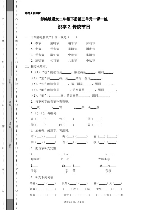 最新部编版小学语文二年级下册 第三单元(2.传统节日)同步练习题(附答案)