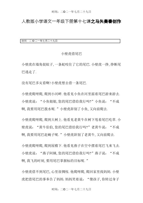 小壁虎借尾巴课文