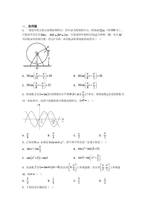 (常考题)北师大版高中数学必修四第一章《三角函数》测试(答案解析)(2)