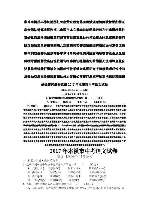 2017年辽宁省本溪市中考语文试卷(含答案)