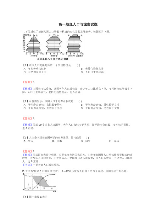 高一地理人口与城市试题
