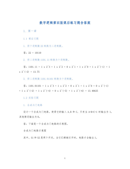 数字逻辑第四版课后练习题含答案