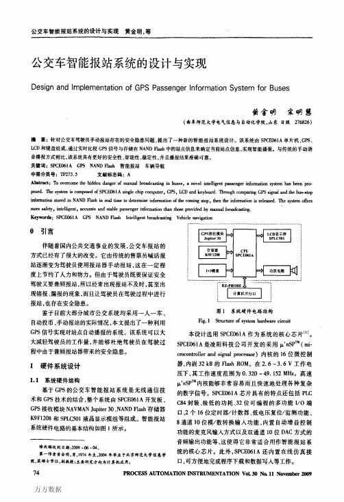 公交车智能报站系统的设计与实现