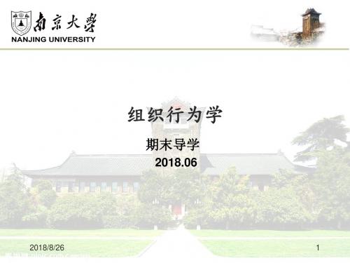 组织行为学