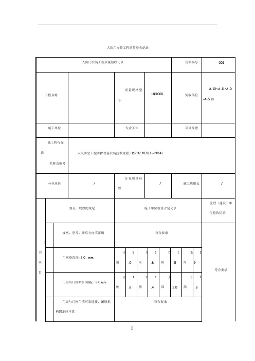 人防门安装工程质量验收记录