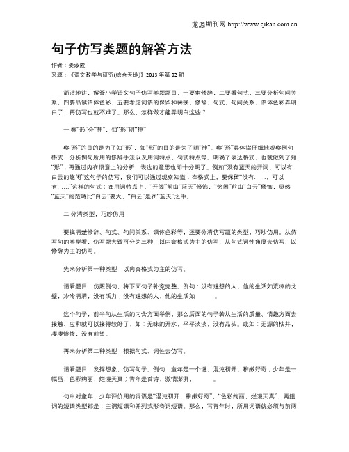 句子仿写类题的解答方法