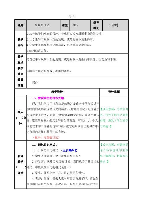 部编新人教版四年级语文上册习作三教案带教学反思