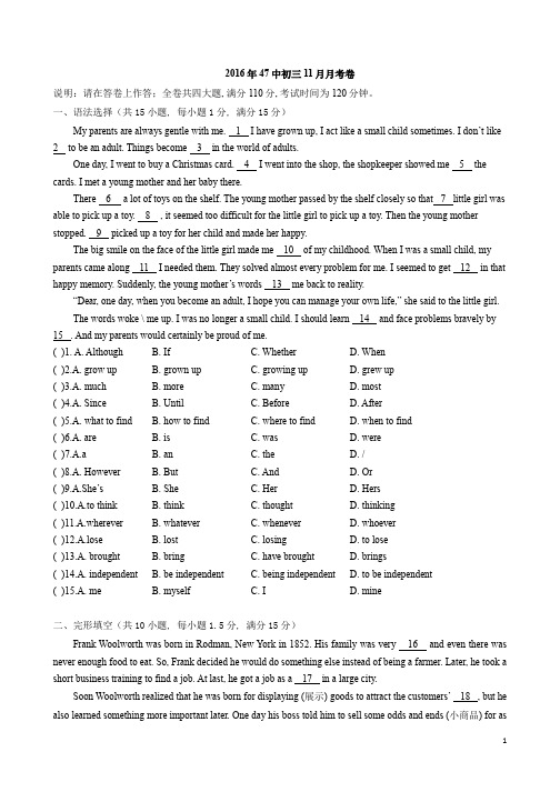 2016年47中初三11月月考卷英语