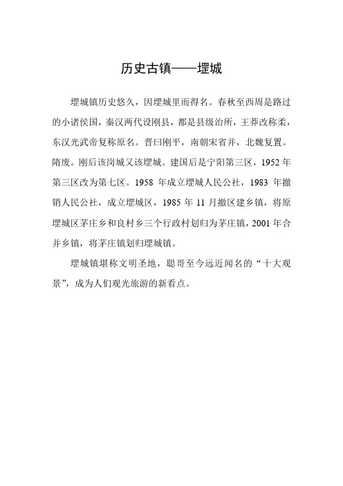 历史古镇——堽城