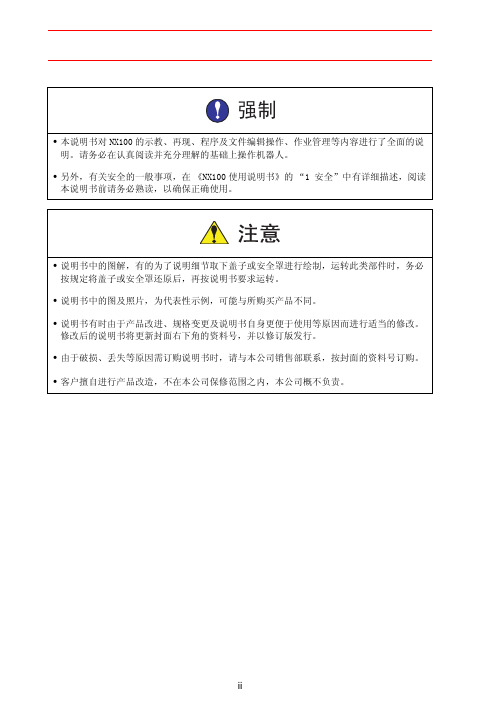 MOTOMAN点焊机器人_使用说明书_中文