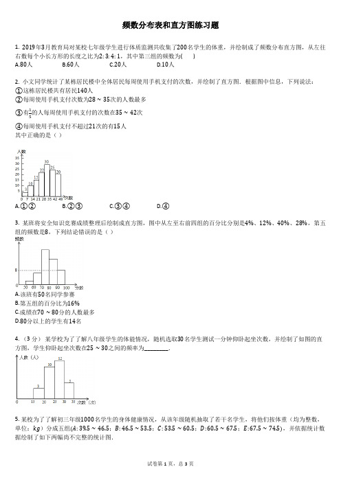 频数分布表和直方图练习题