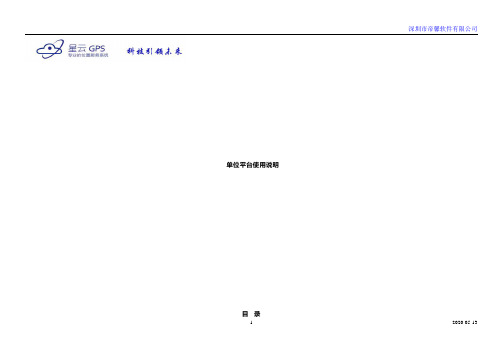 车联网、北斗gps单位平台使用说明