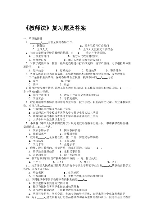 教师资格考试教师法、未成年人保护法试题复习