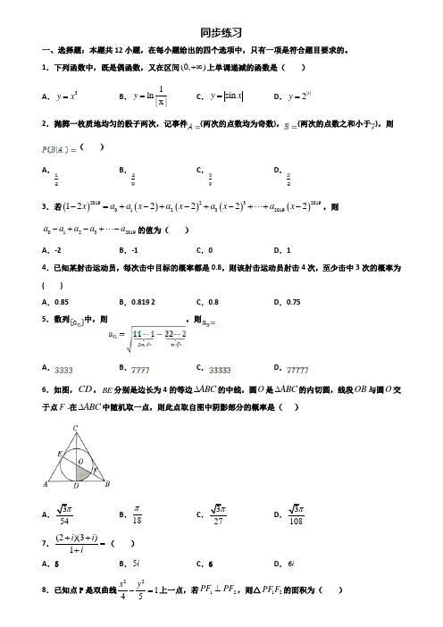 江苏省南京市2019-2020学年高二第二学期期末数学达标测试试题