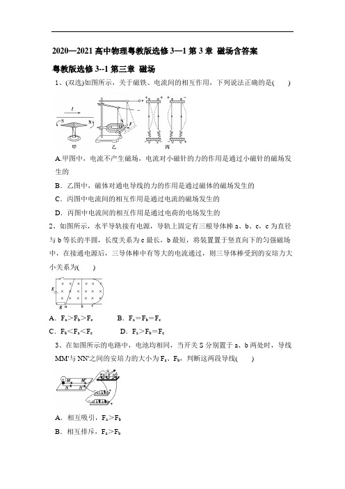 2020—2021学年高二物理粤教版选修3—1第3章 磁场含答案