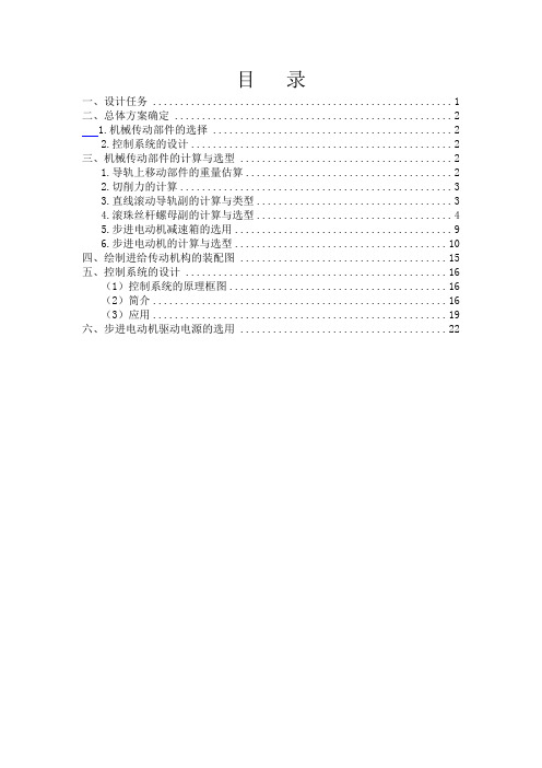 X-Y数控钻床工作台设计说明书