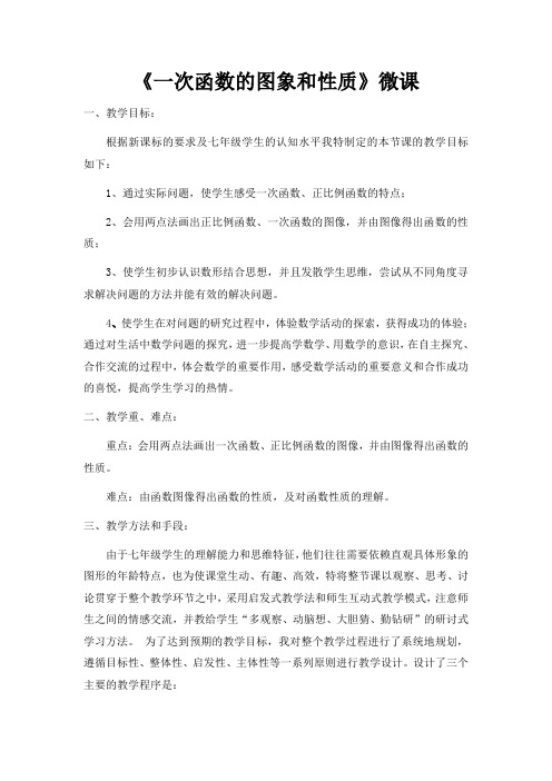 《一次函数的图象和性质》微课