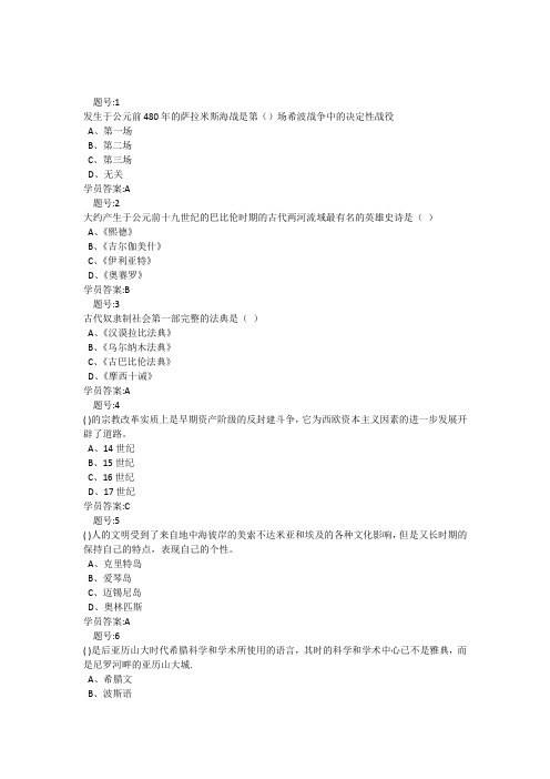 南京大学网络教育《西方文化》第1次作业题库