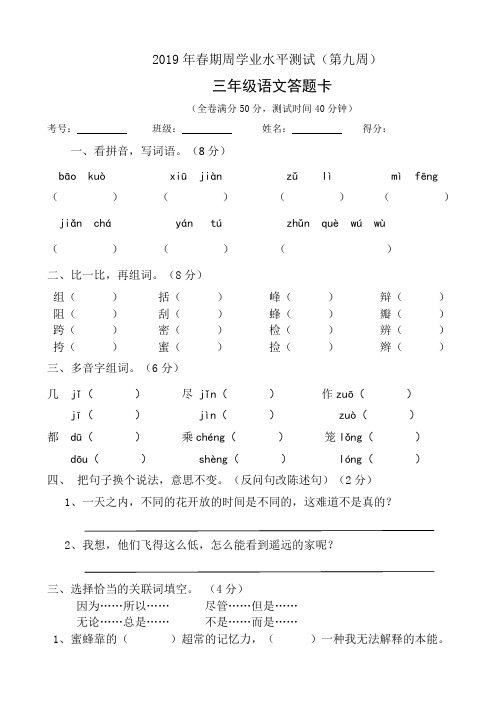 部编版小学语文三下周测卷(第9周)