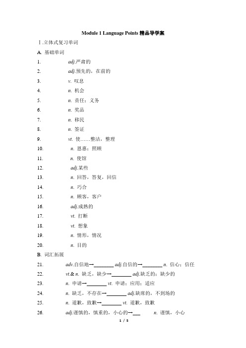 外研版高二英语选修6_Module1_Language_Points精品导学案