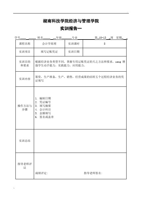 实训报告1——填制记账凭证