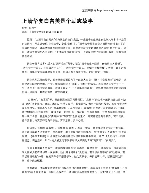 上清华变白富美是个励志故事