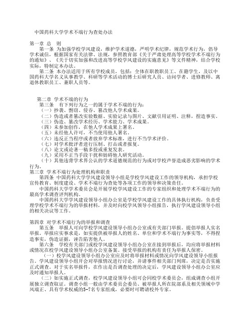 北京交通大学处理学术不端行为的办法 - 中国药科大学毕业设计(论文