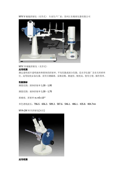 WYV V棱镜折射仪(光学式)