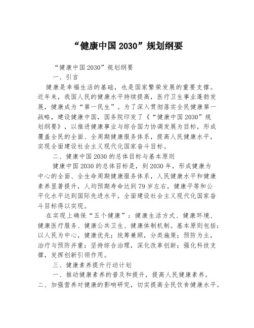 “健康中国2030”规划纲要