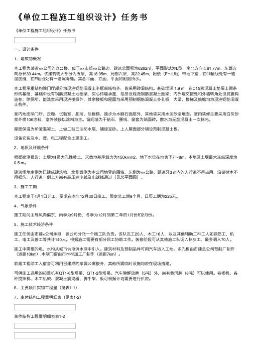 《单位工程施工组织设计》任务书