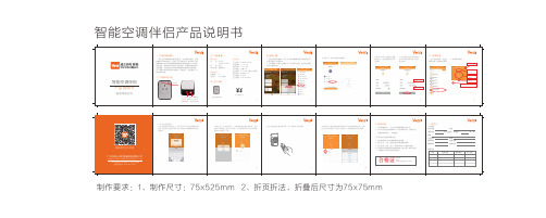 威斯顿 16A 智能空调伴侣产品说明书